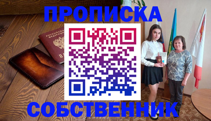 прописка для школы в Тавде