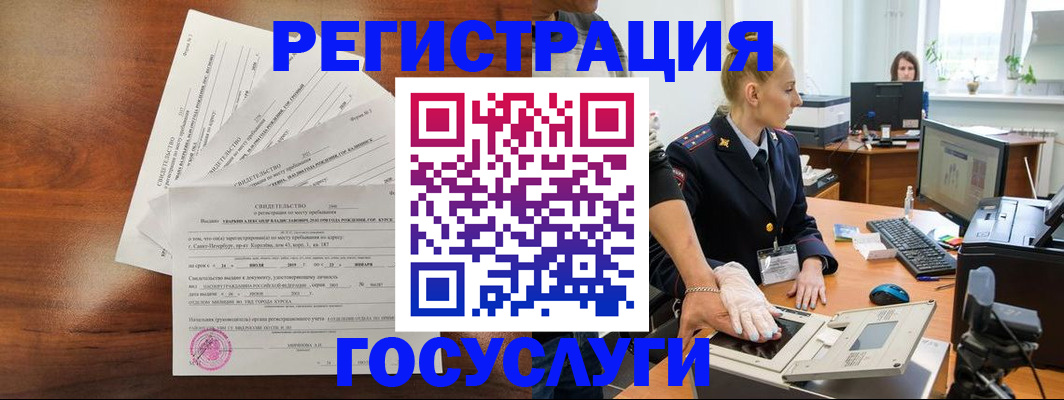 временная регистрация 2025 в Тавде